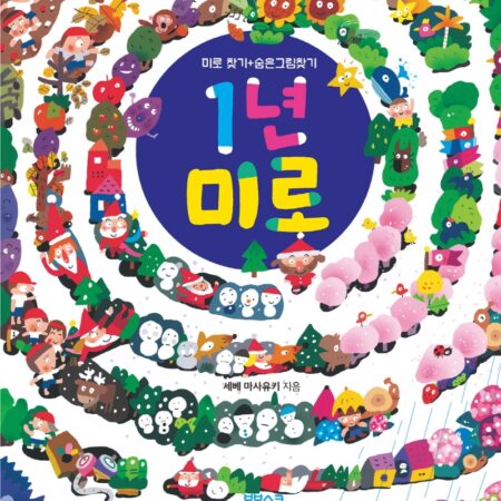 1년 미로