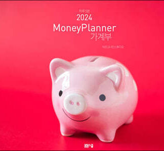 2024 Money Planner 머니플래너 가계부